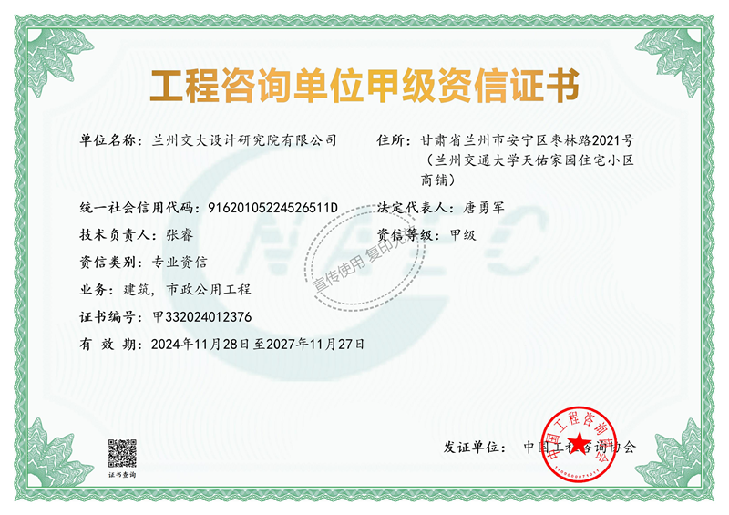 建筑、市政甲級(jí)資信證書(1)_00_副本.png